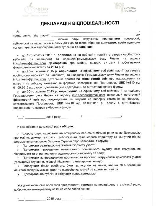 декларація відповідальності фото