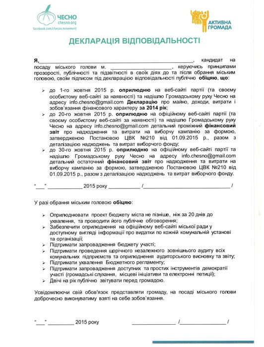декларація відповідальності фото