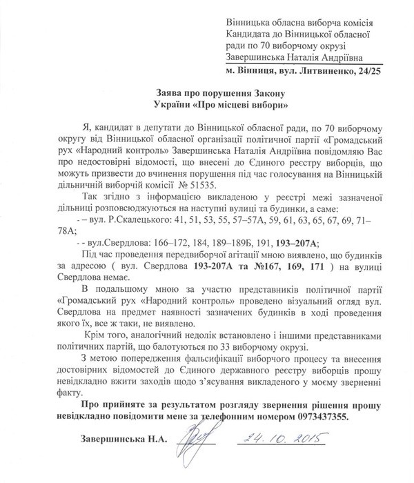 скарга до вінницької міської ТВК фото