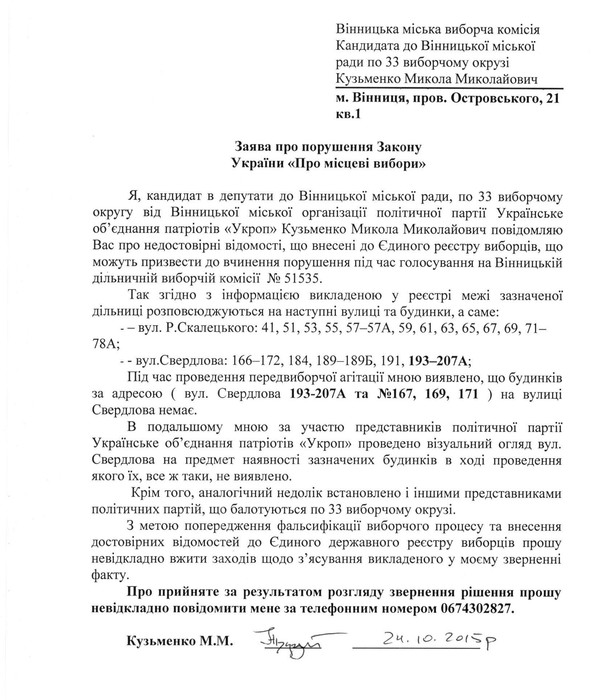 скарга до вінницької міської ТВК фото