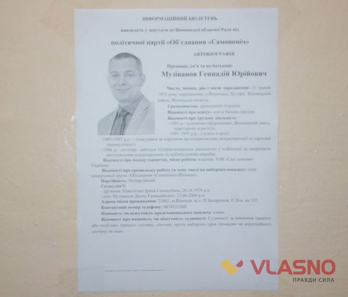 політична агітація у день виборів у Вінниці фото 