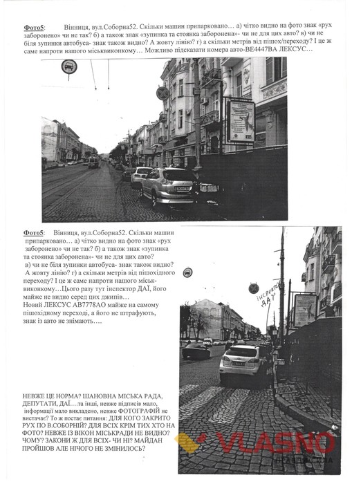 автомобілі на Соборній у Вінниці фото