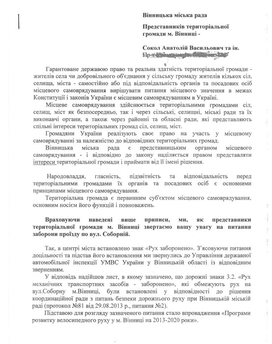 звернення до Управління ДАІ у Вінницькій області щодо руху автомобілів фото