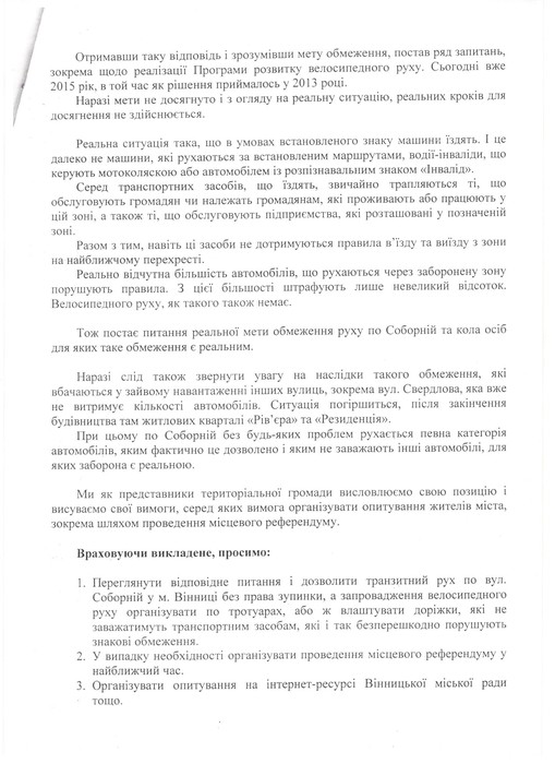 звернення до Управління ДАІ у Вінницькій області щодо руху автомобілів фото