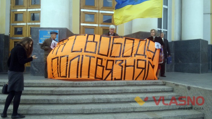 пікет під Вінницькою ОДА фото