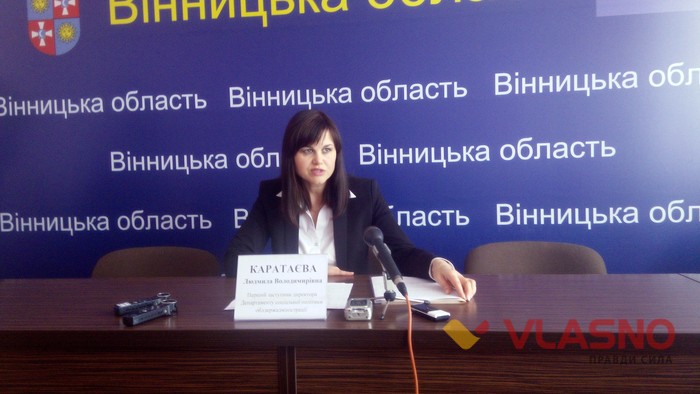 перший заступник директора Департаменту соціальної політики Вінницької ОДА Людмила Каратаєва фото