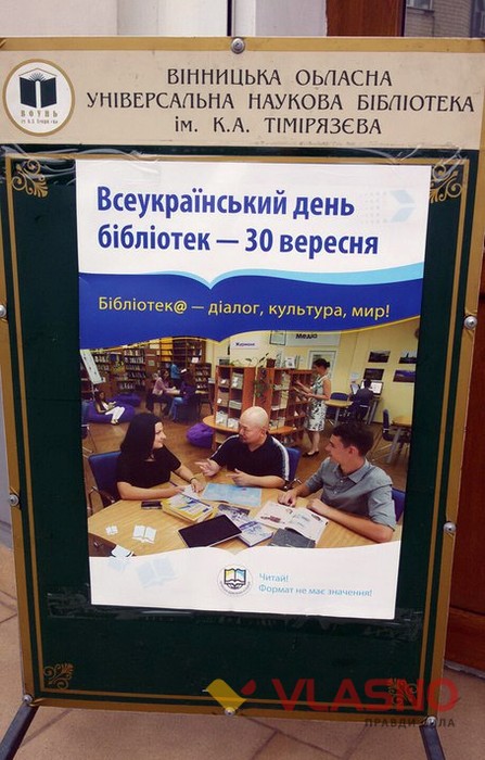 виставка книг у бібліотеці імені Тімірязєва у Вінниці фото