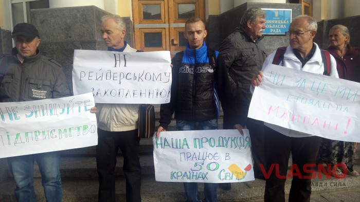 пікет працівників вінницького Державного науково-виробничого підприємства «Геосистема» фото
