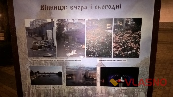 стенди біля Вінницької міської ради із зображенням історичних подій фото