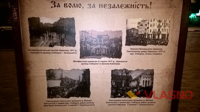 стенди біля Вінницької міської ради із зображенням історичних подій фото