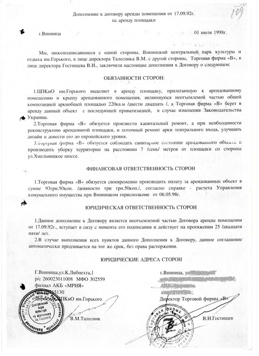 договір оренди "Кабачок 12 стільців" фото
