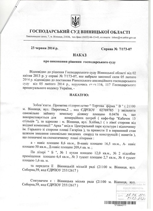 постанова суду – "Кабачок 12 стільців" фото
