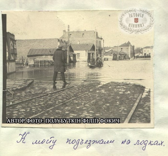 повінь у вінниці у 1930-х фото