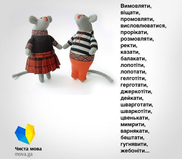 чиста мова фото