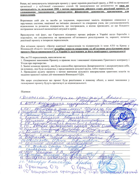 відкритий лист переселенців фото