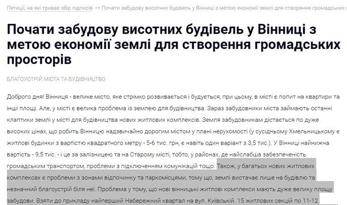 будівництво багатоповерхівок у Вінниці фото