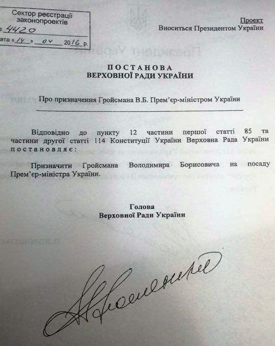 постанова Верховної Ради щодо призначення премєр-міністра фото