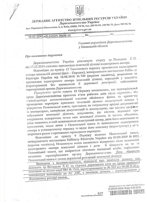 відповідь щодо надання кадастрового номеру у селі Некрасове фото