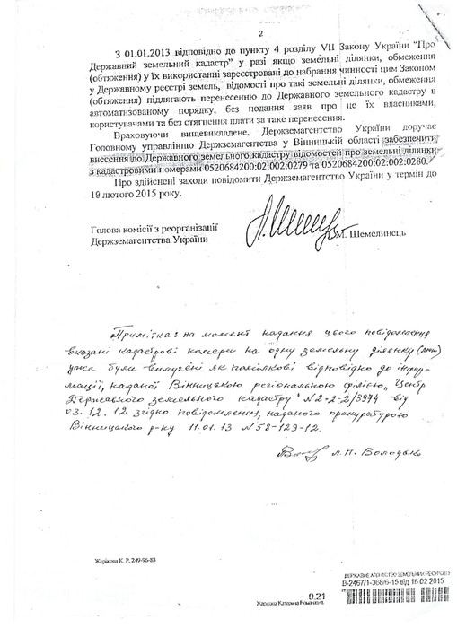 відповідь щодо надання кадастрового номеру у селі Некрасове фото