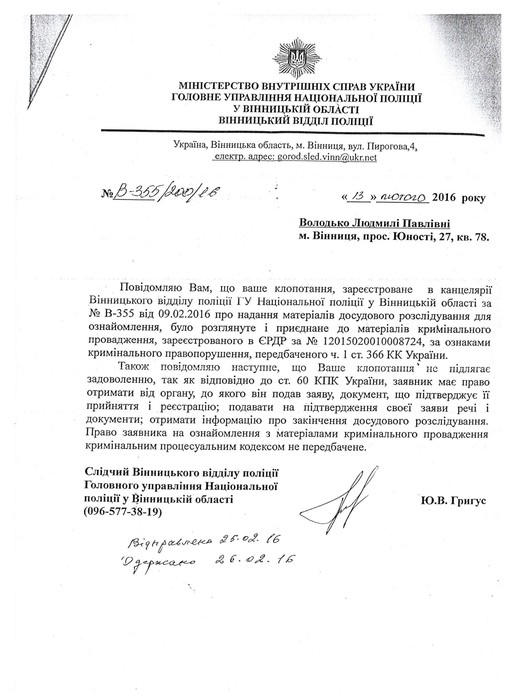 присвоєння кадастрового номеру у селі Некрасове - відповідь поліції