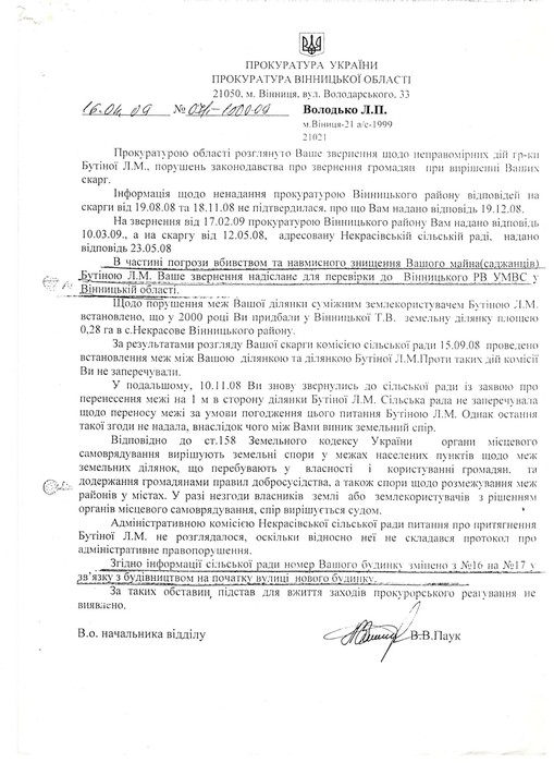 відповідь прокуратури щодо надання кадастрового номеру у селі Некрасове фото