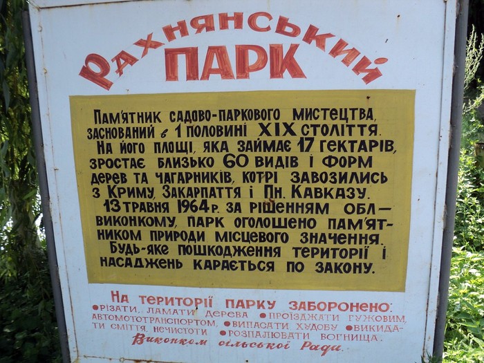 парк у селі Рахни Лісові фото