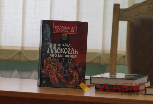 Білінський-книга-фото