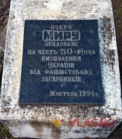 Озеро Миру-6-фото