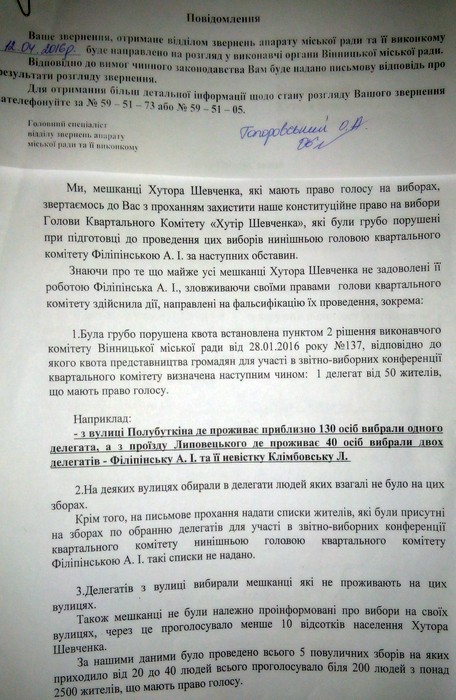 вибори на хуторі Шевченка фото