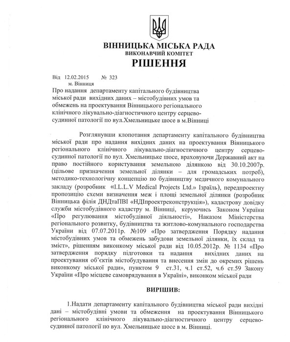 місце будівництва кардіоцентру у Вінниці фото