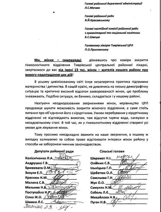 заява проти закриття гінекологічного відділення у Тиврові фото