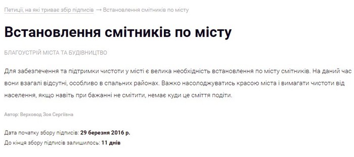петиція щодо встановлення урн в Тяжилові фото