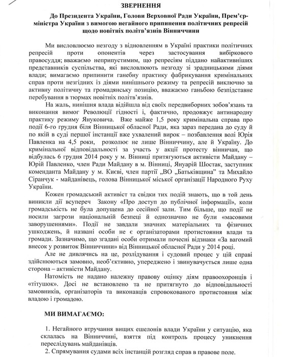звернення представників Українського дому до Президента фото