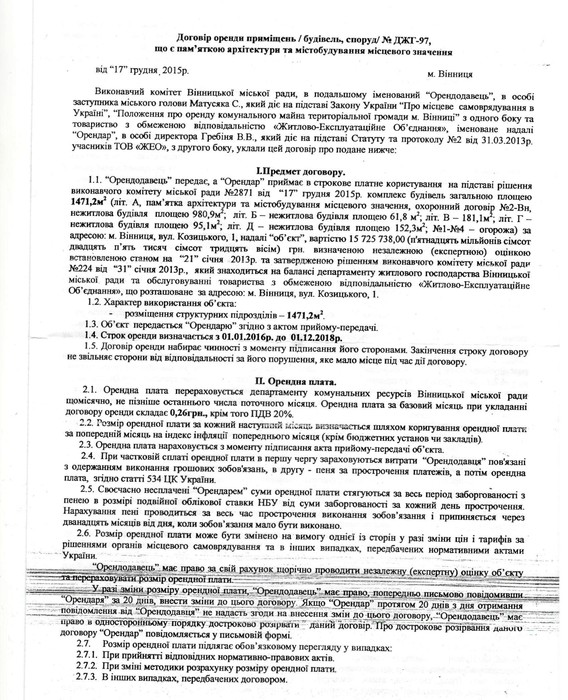 ЖЕО на Миколи Оводова у Вінниці фото