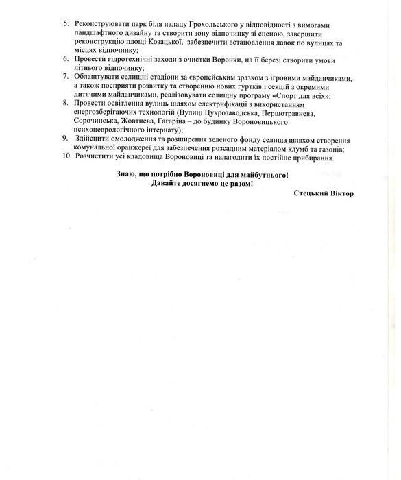 передвиборча програма Віктора Стецького фото