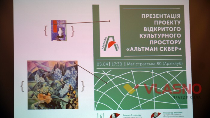Альтман-сквер у Вінниці фото