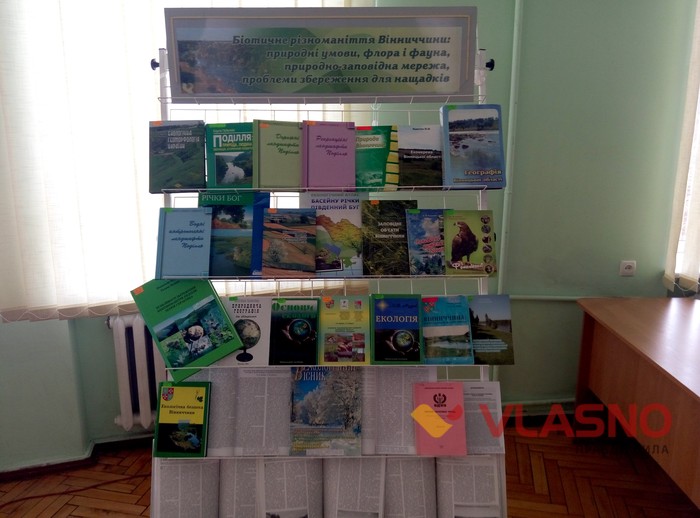 презентація книги про флору та фауну Вінниччини фото
