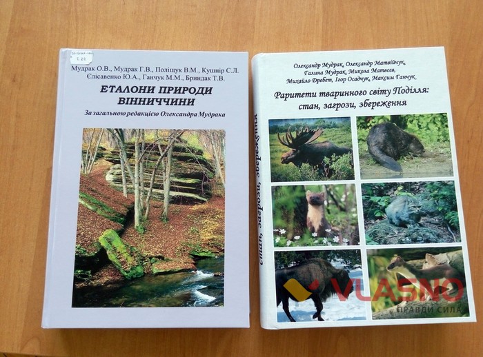 презентація книги про флору та фауну Вінниччини фото
