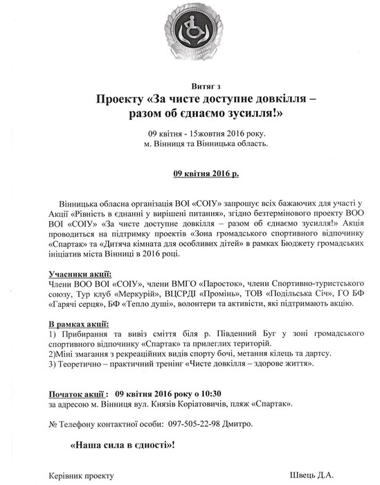прибирання пляжу Спартак у Вінниці фото
