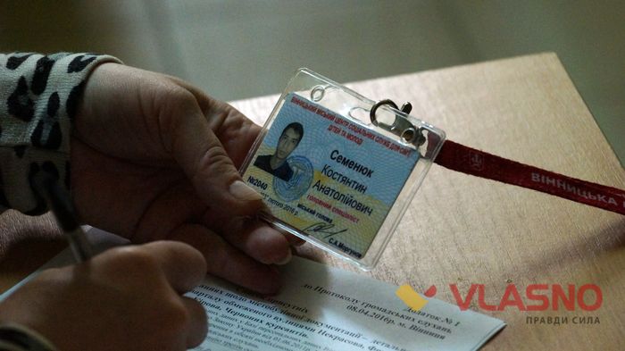 перепустка вінницької міськради