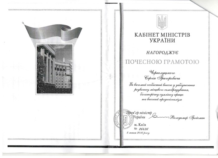 нагородження Сергія Чорнолуцького фото