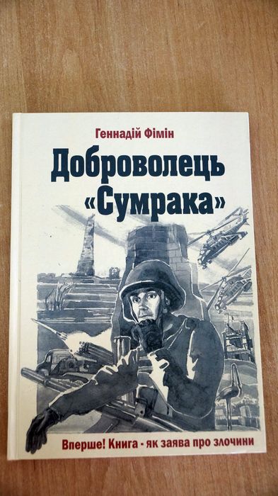 Доброволец Сумрака книга