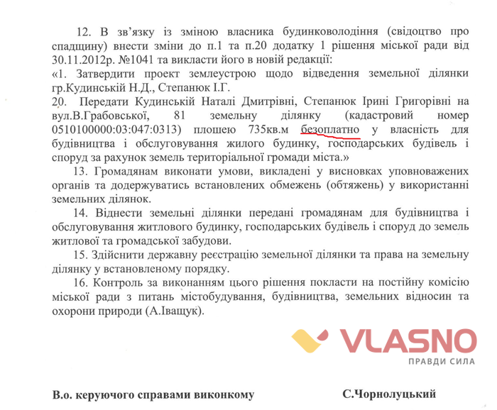 безкоштовна земля фото