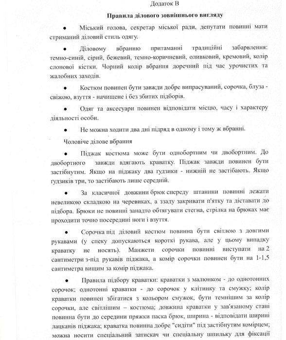 етичний кодекс для депутатів фото