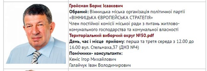 депутати від партії "Вінницька європейська стратегія" фото