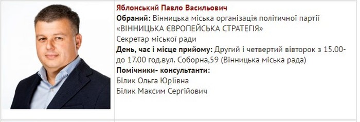 депутати від партії "Вінницька європейська стратегія" фото