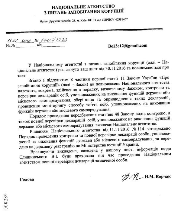 декларація Володимира Слишинського фото