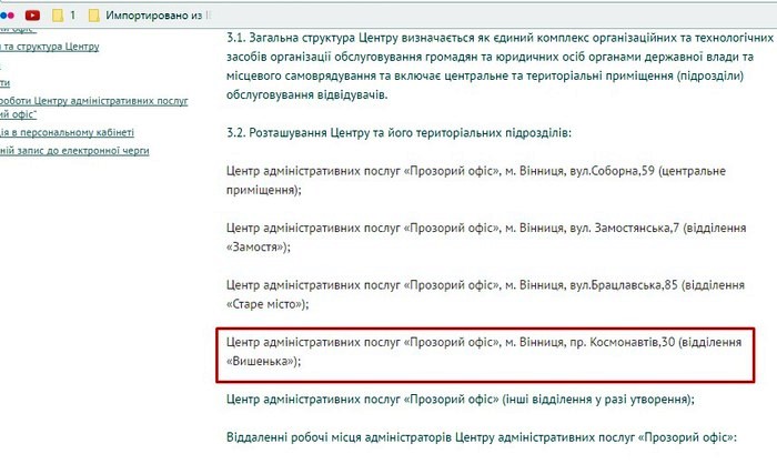 Вінницька європейська стратегія фото