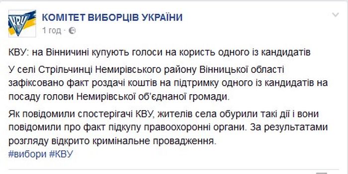 Підкупити виборців на Вінниччині намагалися цукерками