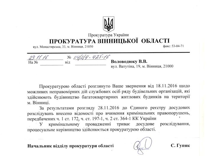 Дев'ять житлових комплексів у Вінниці будуються незаконно